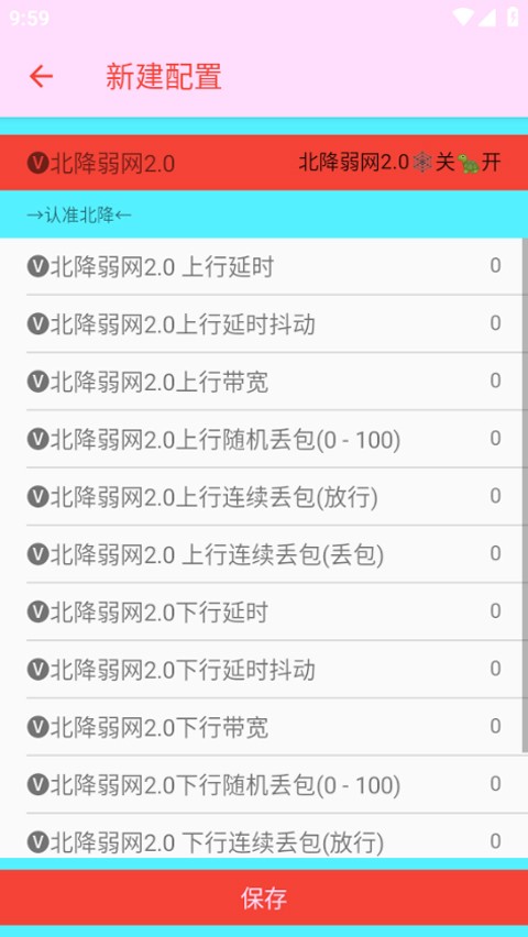 北降弱网2.0