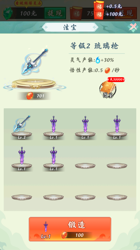 简单修仙安卓版