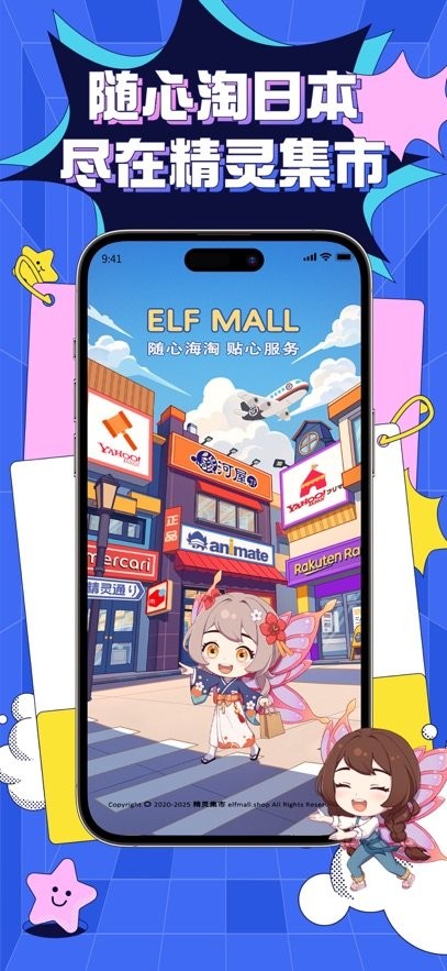 精灵集市