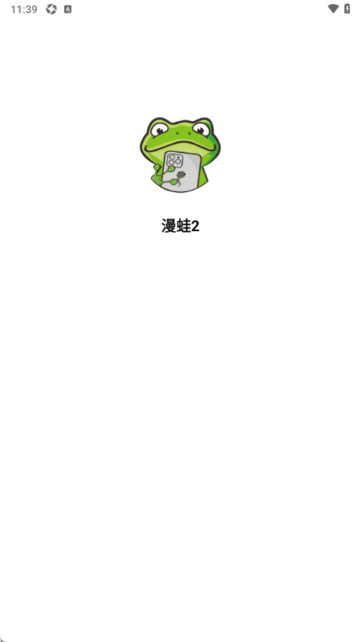 漫蛙2manwa2官方防走失版