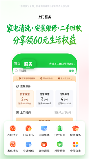 京东到家