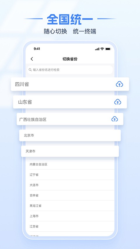 楚税通