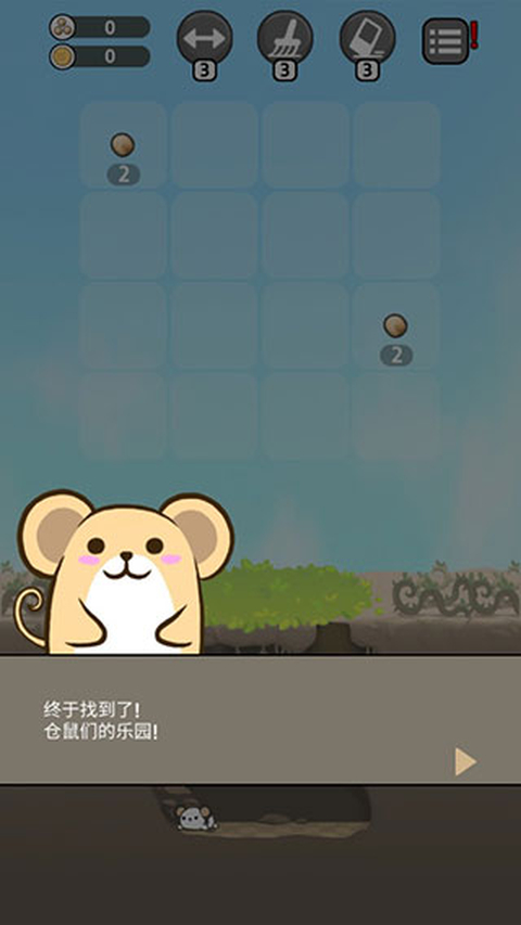 仓鼠天堂官方版