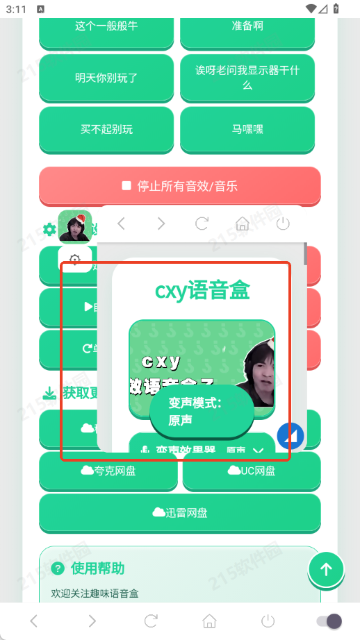 cxy语音盒