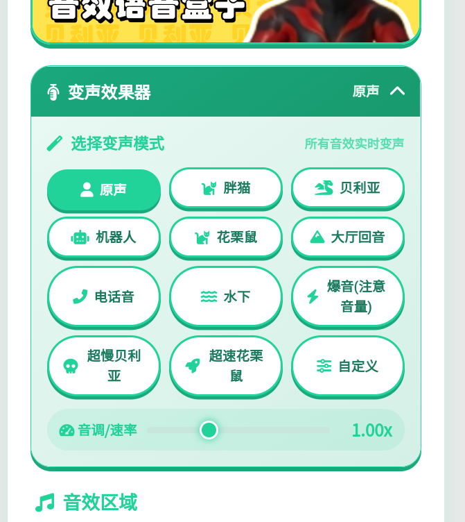 贝利亚语音盒