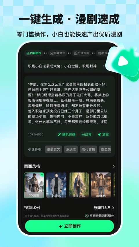 漫剧大师
