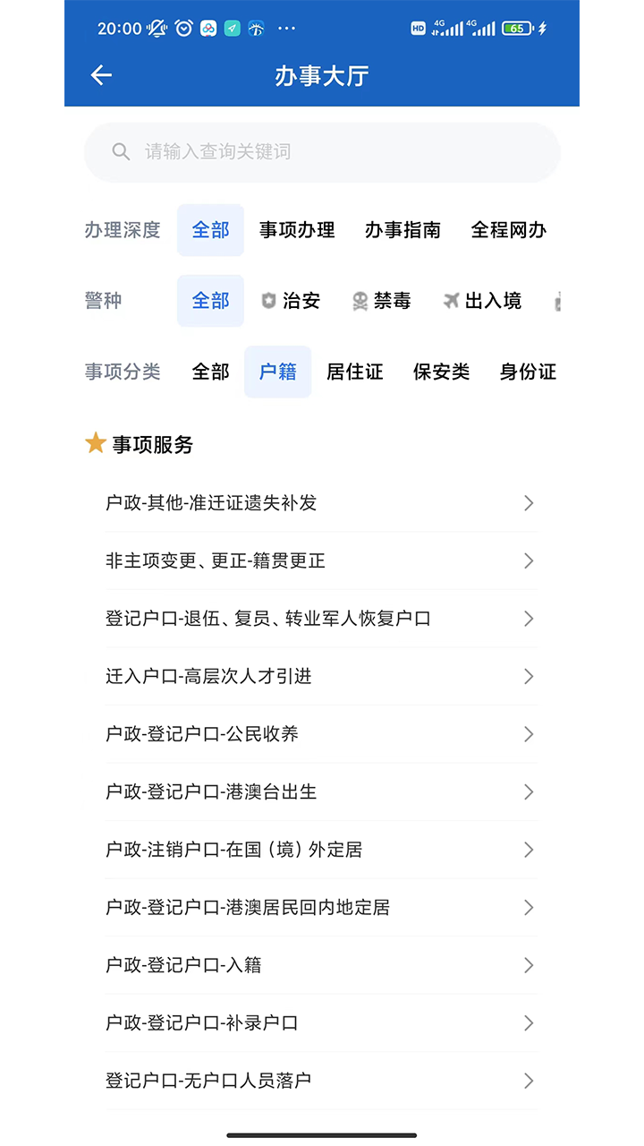 贵州公安