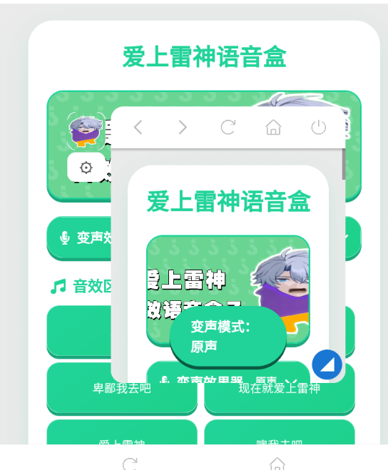 爱上雷神语音盒