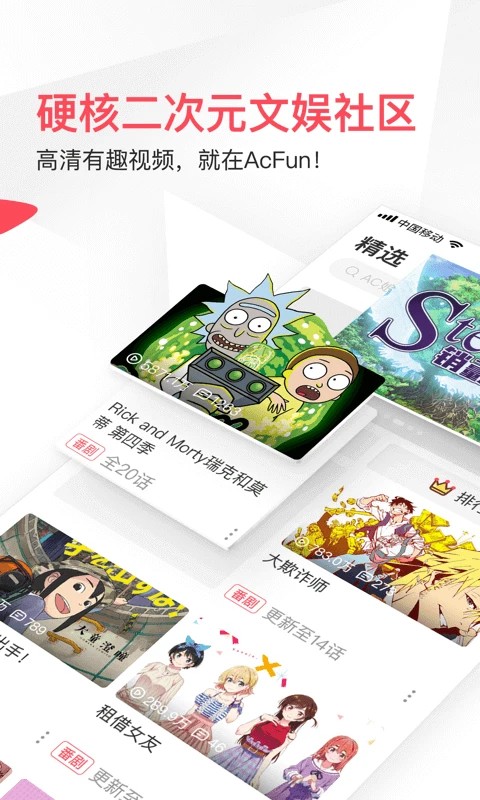 AcfunTV版