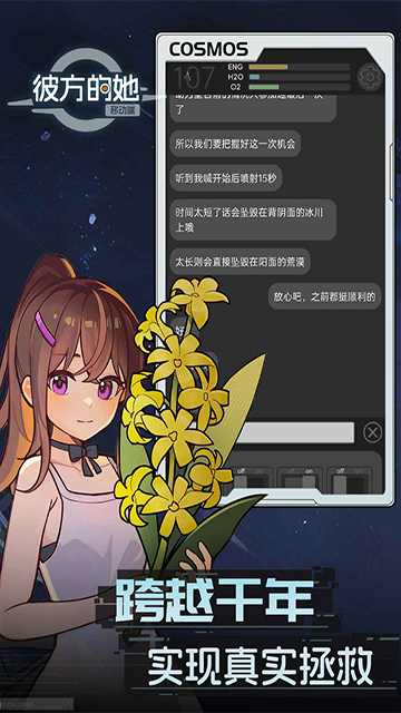 彼方的她中文版