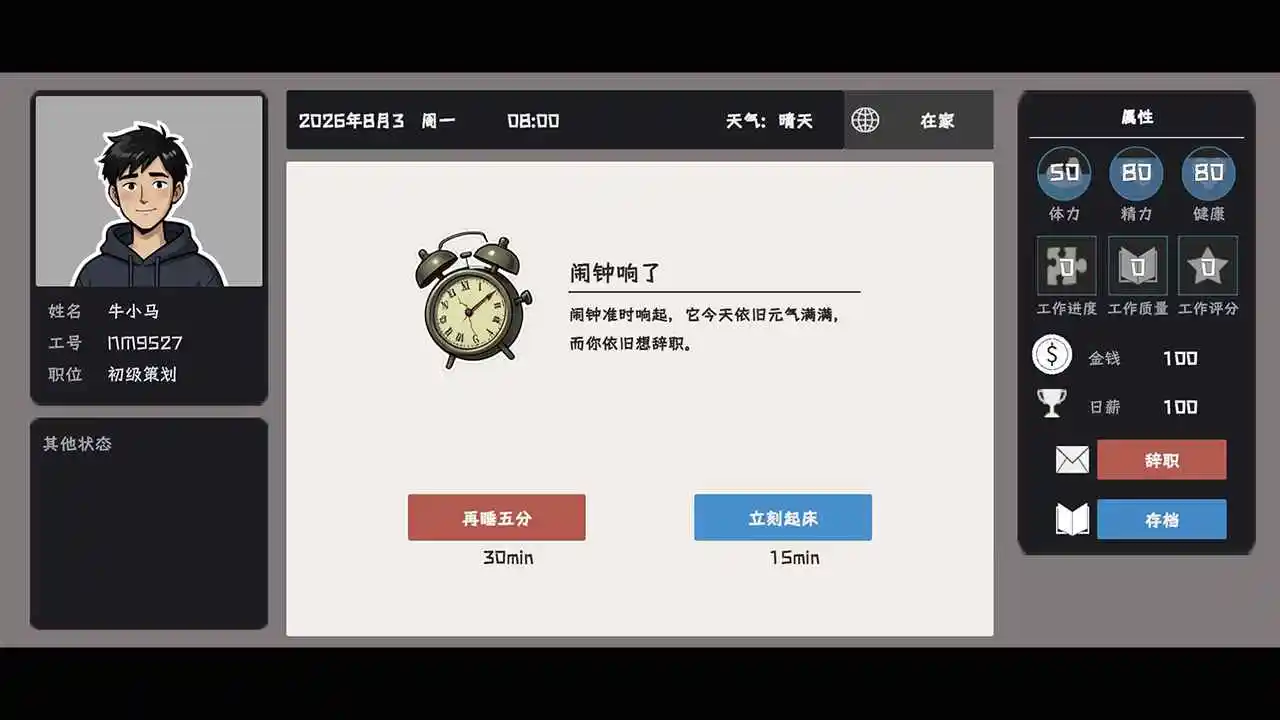 又是不想上班的一天中文版