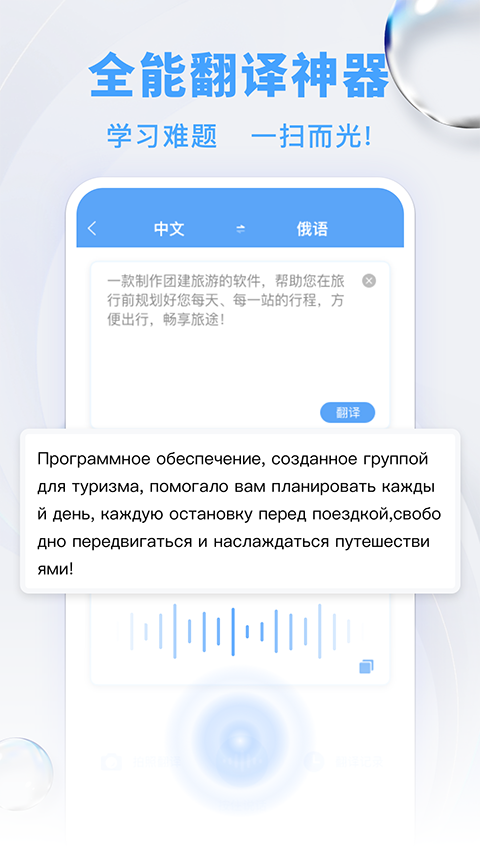 俄语翻译App