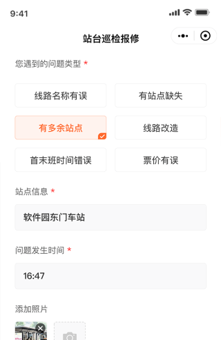 温州掌上公交