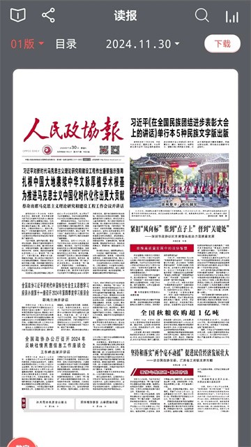 政协号日报