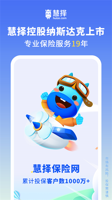 慧择保险
