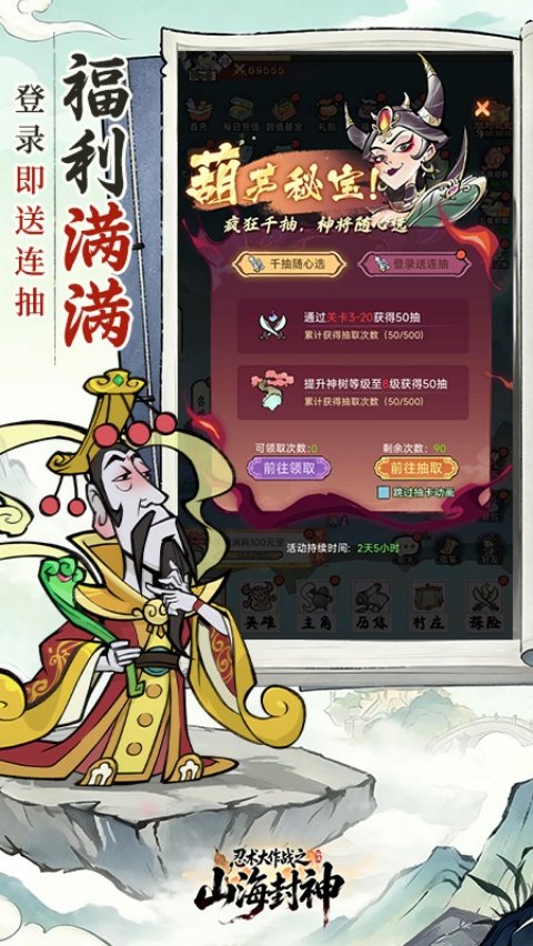 忍术大作战山海封神汉化版