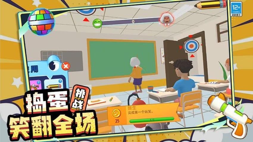 恶作剧模拟器
