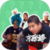东北往事语音盒