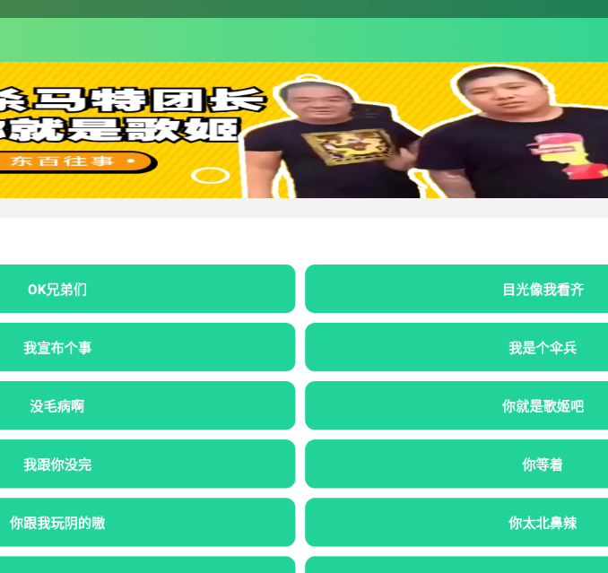 东北往事语音盒