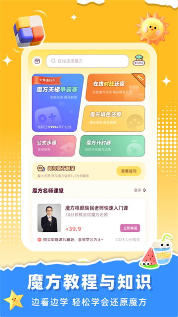 魔方还原App