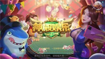 神娱乐殿3.0