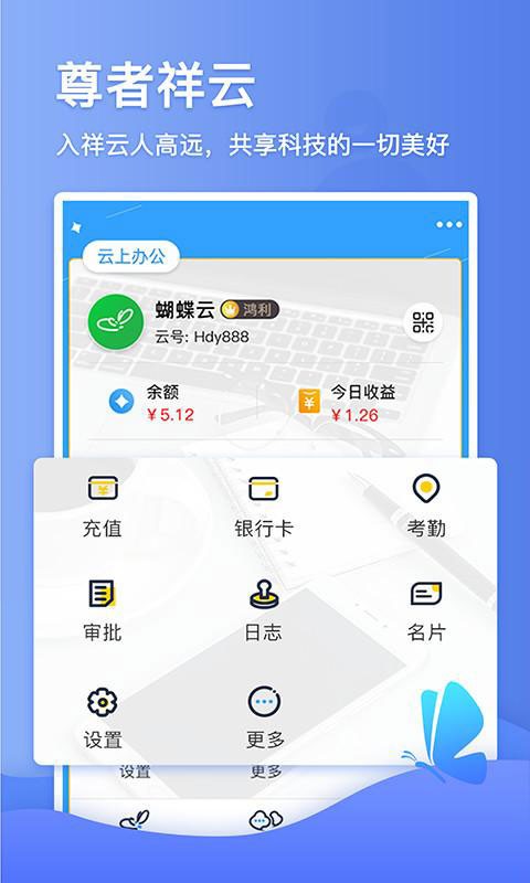 鸿蒙蝴蝶云