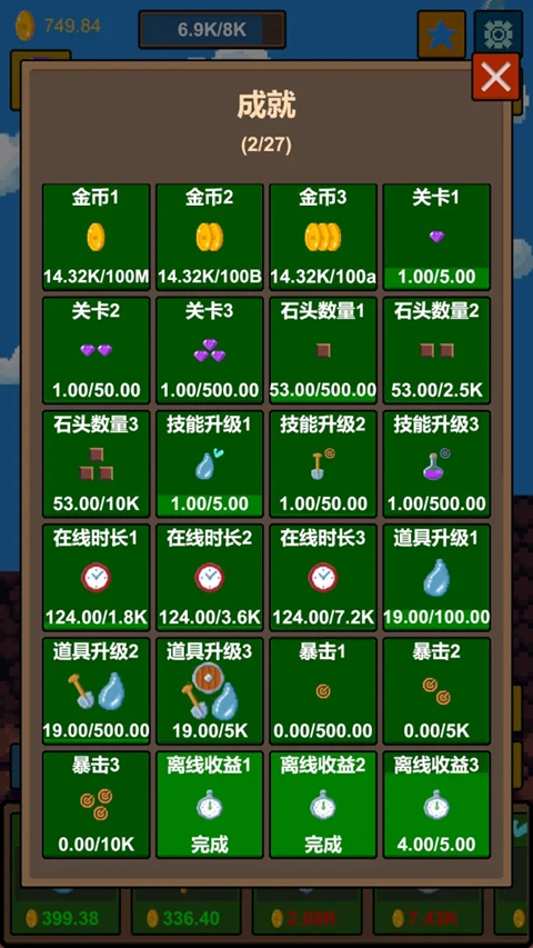 水滴石穿单机版