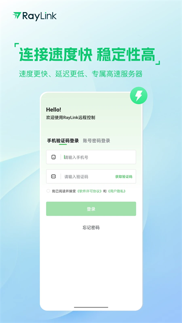 RayLink远程控制