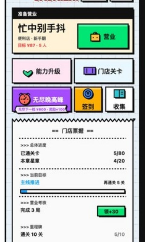 收银员冲冲冲官方版