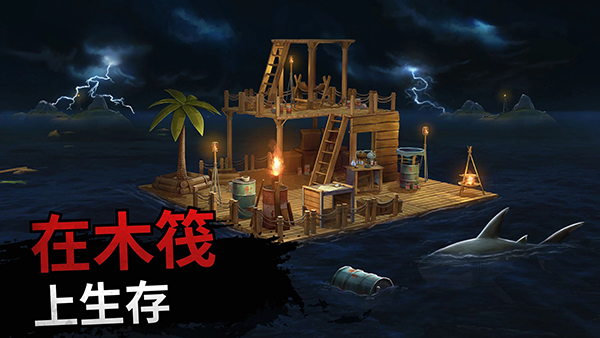 海洋游猎生存中文版