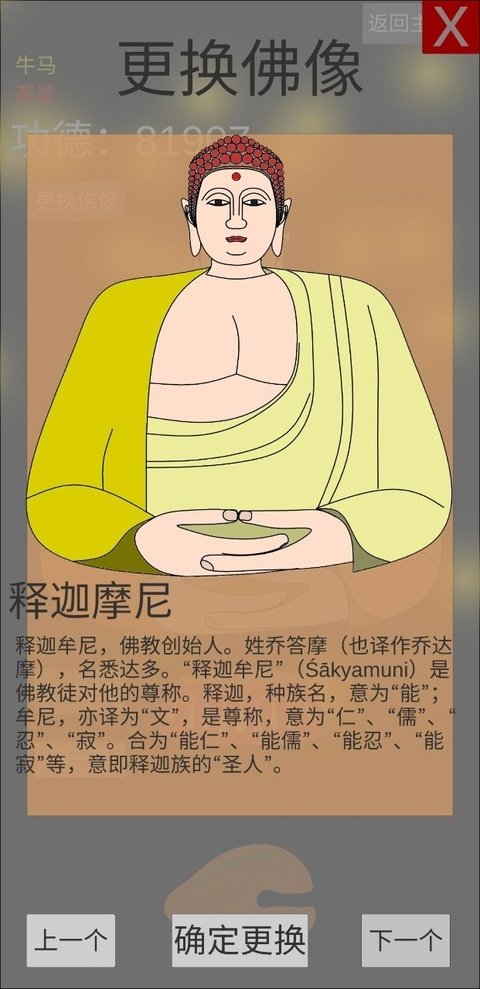 和尚模拟器正版