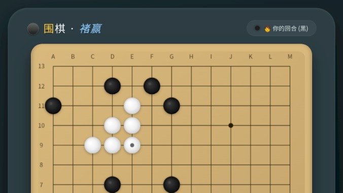 围棋褚赢版手游