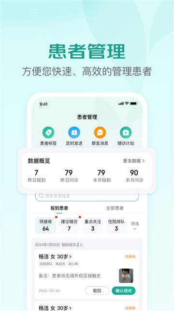 京东医生App医生端