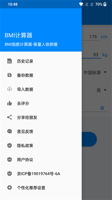 BMI指数计算器