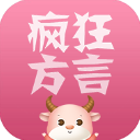 疯狂方言