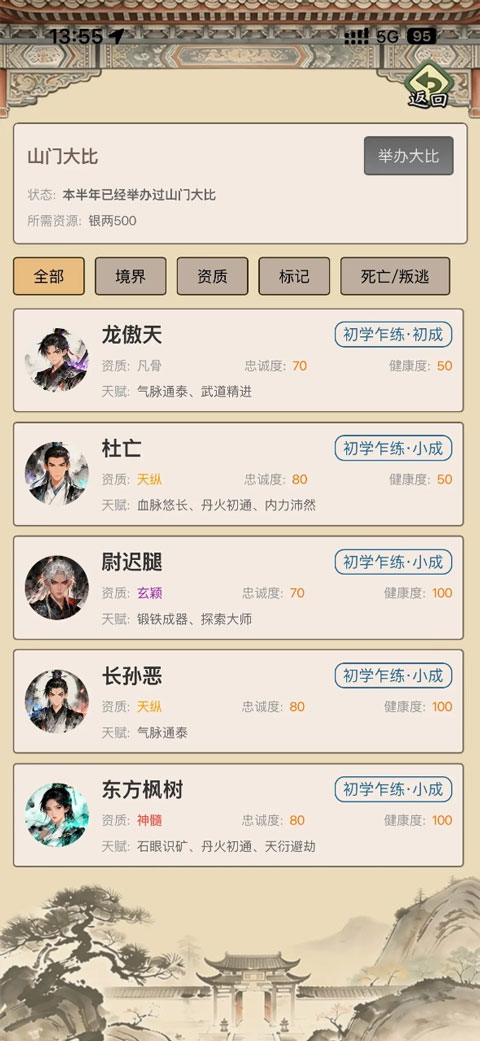 武林门派模拟器安卓版