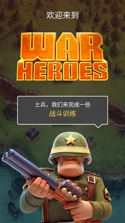 战区英雄手机版