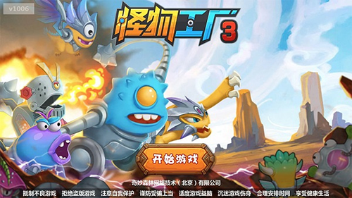 怪物工厂3中文版