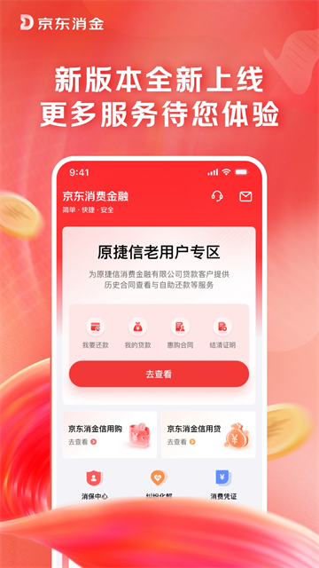 京东消费金融