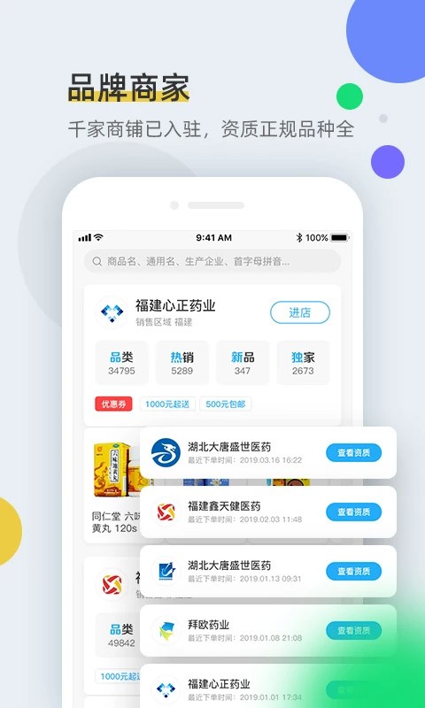 全药通