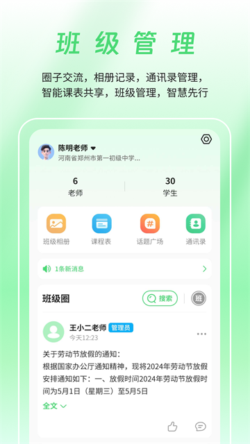 河南校讯通