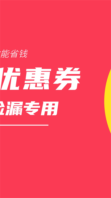 白菜优惠券App