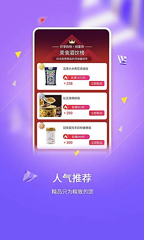 好享购物APP