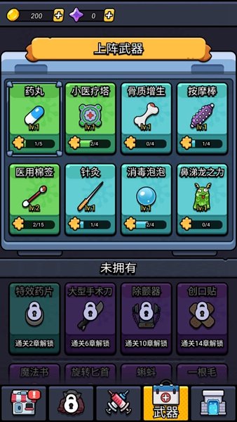 细胞保卫战无限资源版