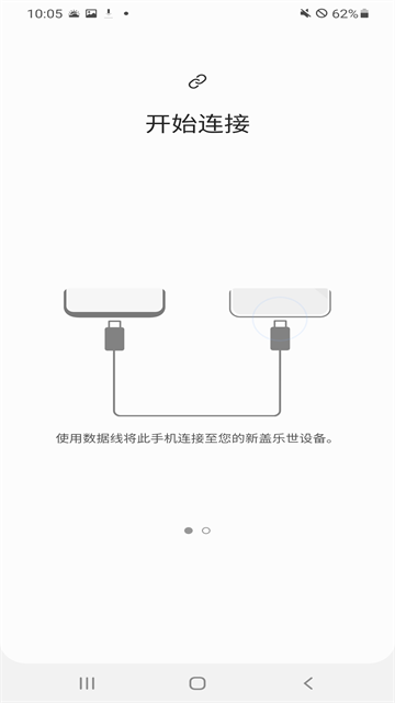 三星s换机助手