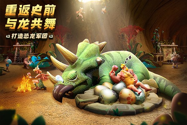 侏罗纪军团手游