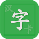 汉字卡APP