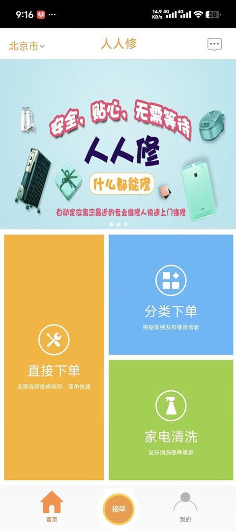 人人维修