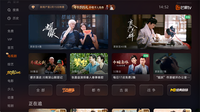 芒果TV电视版