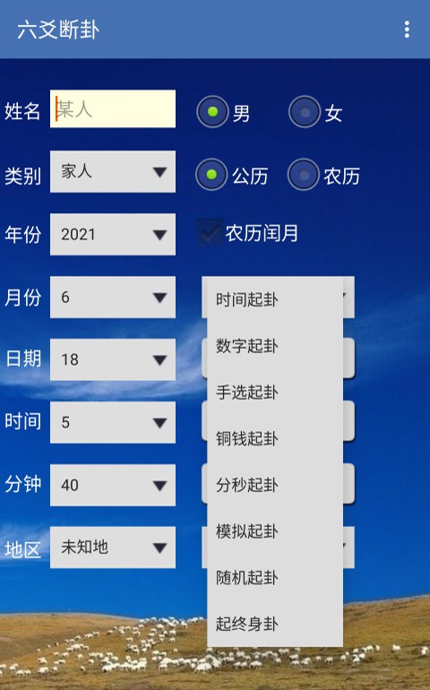 六爻断卦